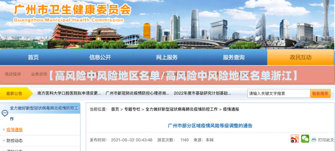 【高风险中风险地区名单/高风险中风险地区名单浙江】 【高风险中风险地区名单/高风险中风险地区名单浙江】