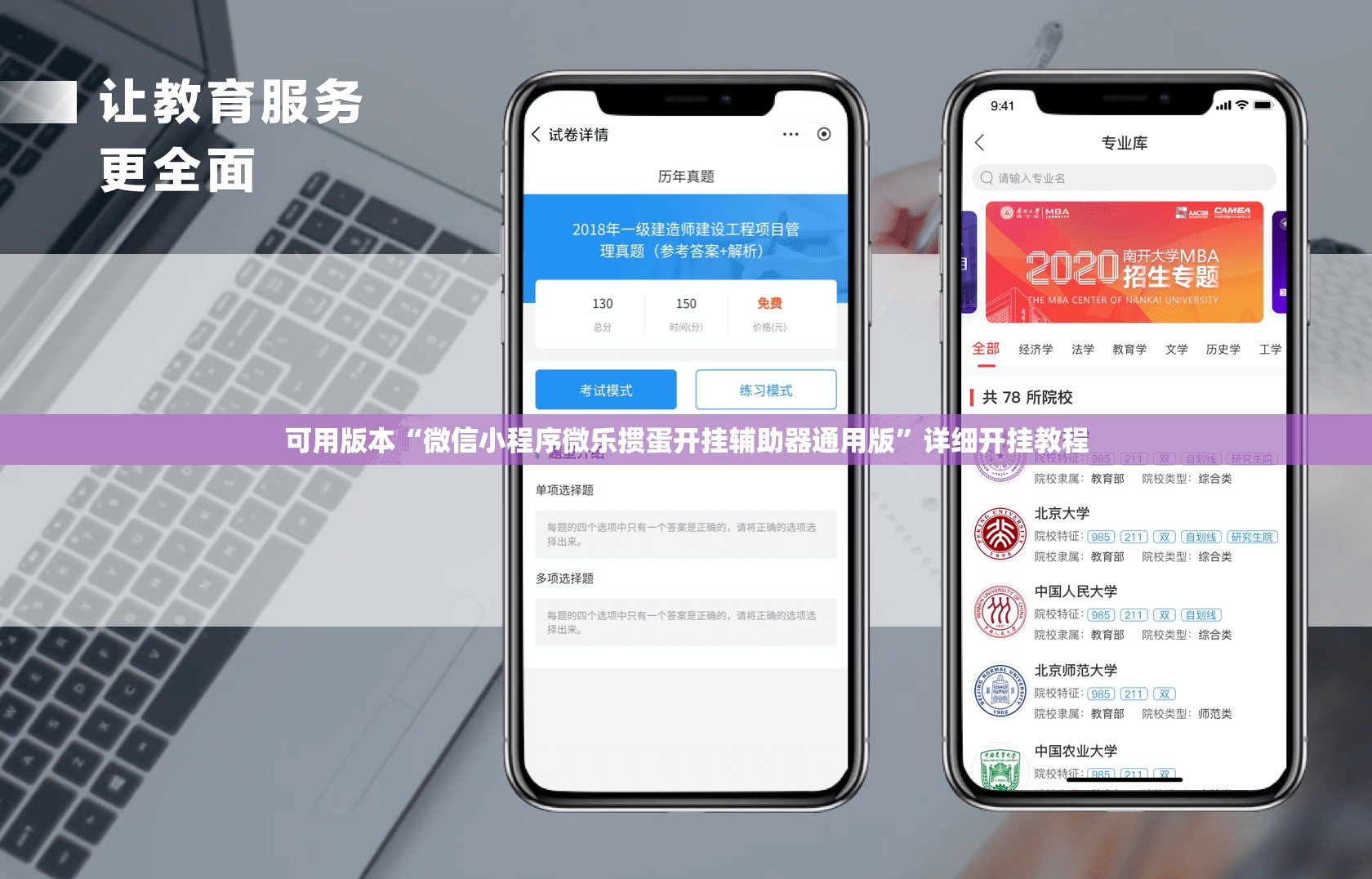 可用版本“微信小程序微乐掼蛋开挂辅助器通用版”详细开挂教程