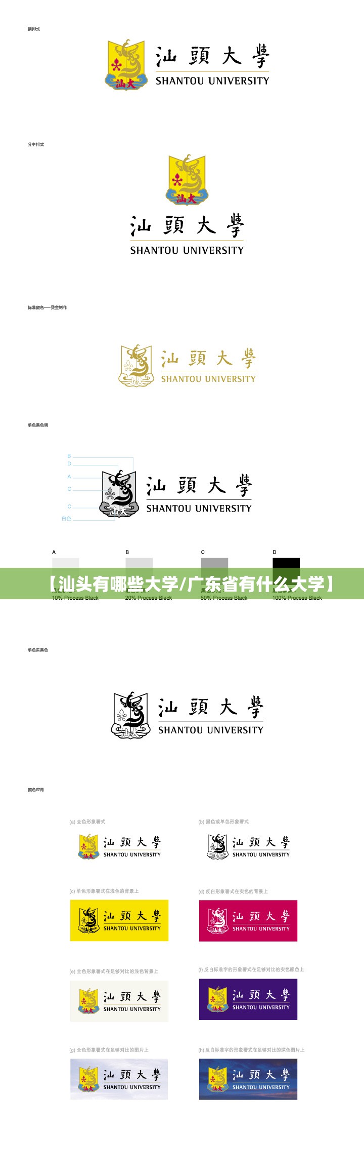 【汕头有哪些大学/广东省有什么大学】 【汕头有哪些大学/广东省有什么大学】
