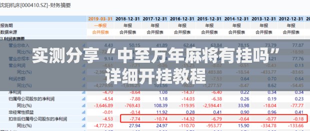 实测分享“中至万年麻将有挂吗”详细开挂教程