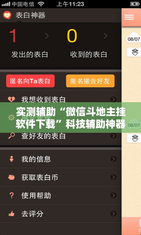 实测辅助“微信斗地主挂软件下载”科技辅助神器手机版