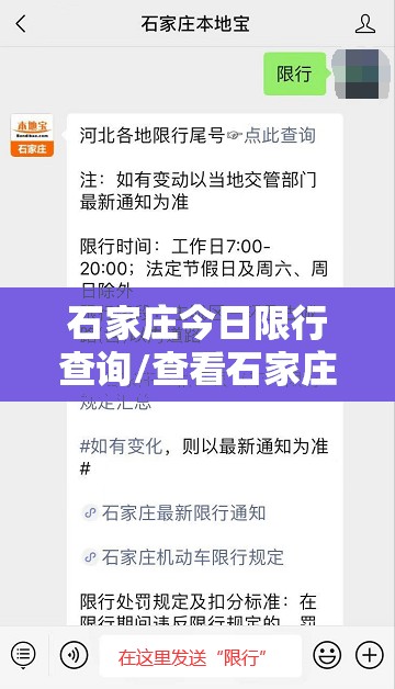 石家庄今日限行查询/查看石家庄今日限行 石家庄今日限行查询/查看石家庄今日限行