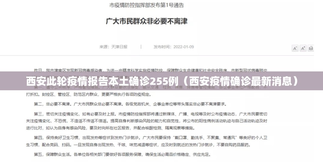 西安此轮疫情报告本土确诊255例(西安疫情确诊最新消息) 西安此轮疫情报告本土确诊255例(西安疫情确诊最新消息)