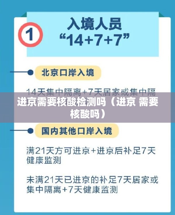 进京需要核酸检测吗(进京 需要核酸吗) 进京需要核酸检测吗(进京 需要核酸吗)