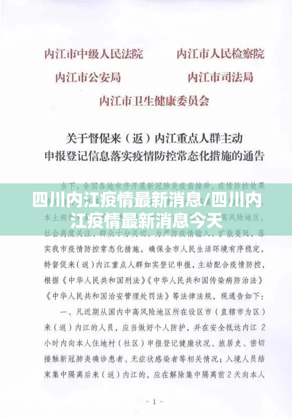 四川内江疫情最新消息/四川内江疫情最新消息今天