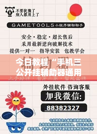 今日教程“手机三公开挂辅助器通用版”原来可以开挂