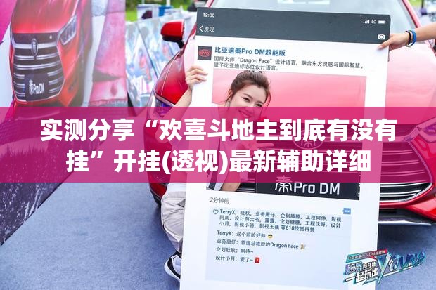实测分享“欢喜斗地主到底有没有挂	”开挂(透视)最新辅助详细