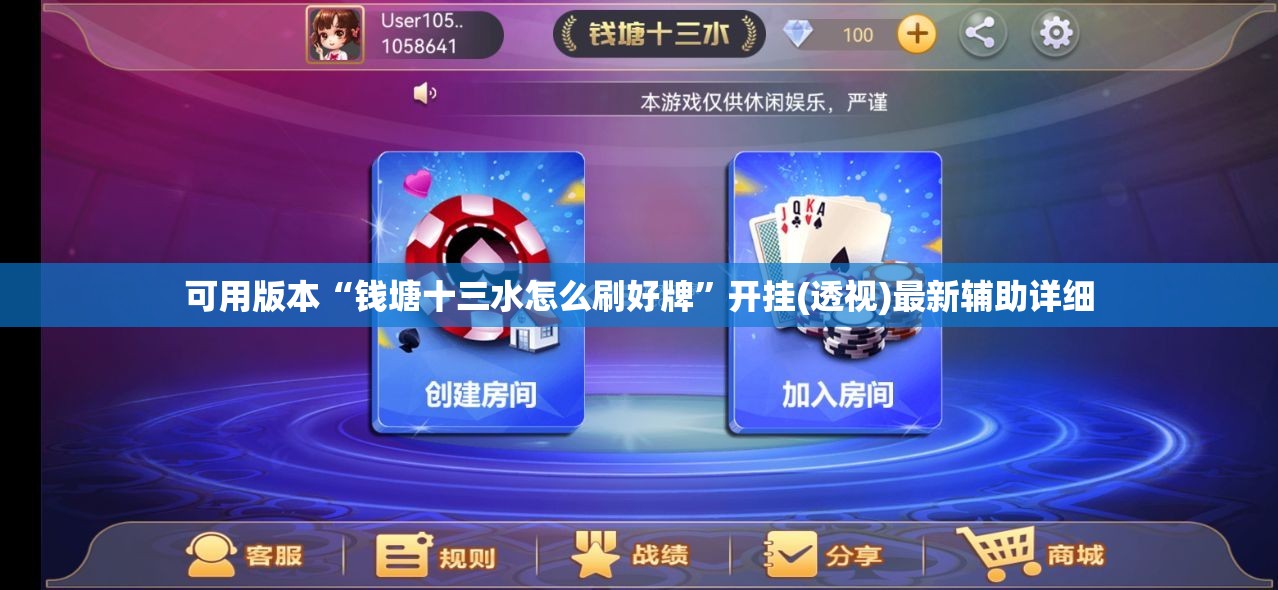 可用版本“钱塘十三水怎么刷好牌	”开挂(透视)最新辅助详细