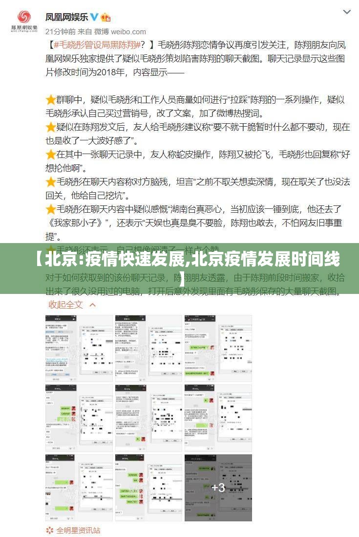【北京:疫情快速发展,北京疫情发展时间线】 【北京:疫情快速发展,北京疫情发展时间线】