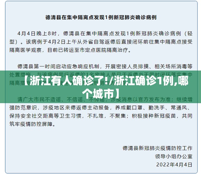 【浙江有人确诊了!/浙江确诊1例,哪个城市】 【浙江有人确诊了!/浙江确诊1例,哪个城市】