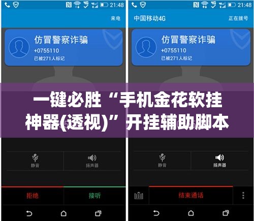 一键必胜“手机金花软挂神器(透视)	”开挂辅助脚本+详细开挂安装教程