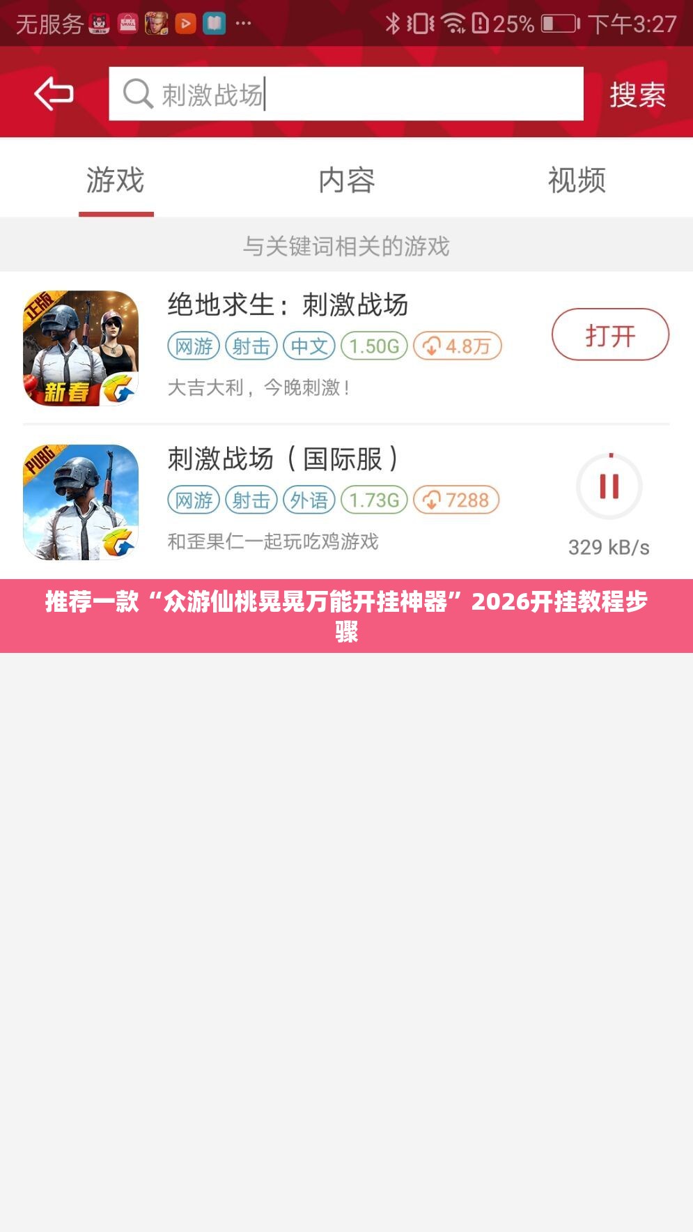 推荐一款“众游仙桃晃晃万能开挂神器	”2026开挂教程步骤