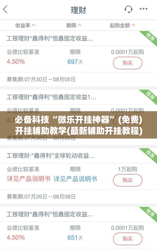 必备科技“微乐开挂神器	”(免费)开挂辅助教学(最新辅助开挂教程)