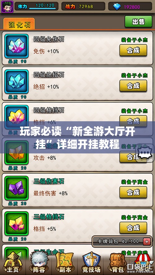 玩家必读“新全游大厅开挂	”详细开挂教程
