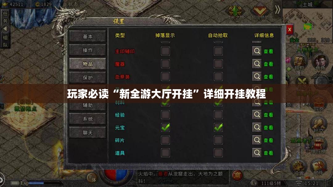 玩家必读“新全游大厅开挂”详细开挂教程