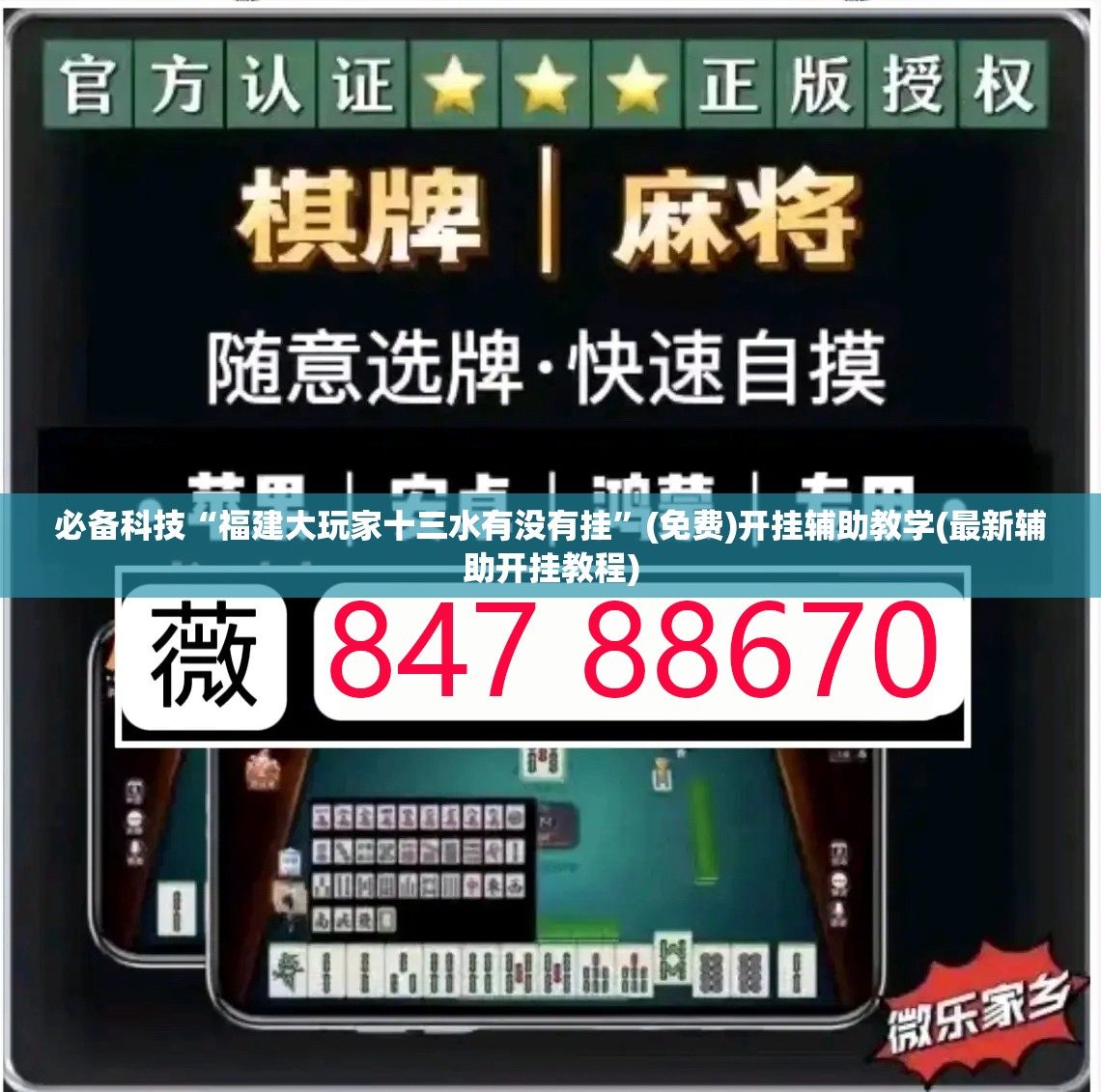 必备科技“福建大玩家十三水有没有挂	”(免费)开挂辅助教学(最新辅助开挂教程)
