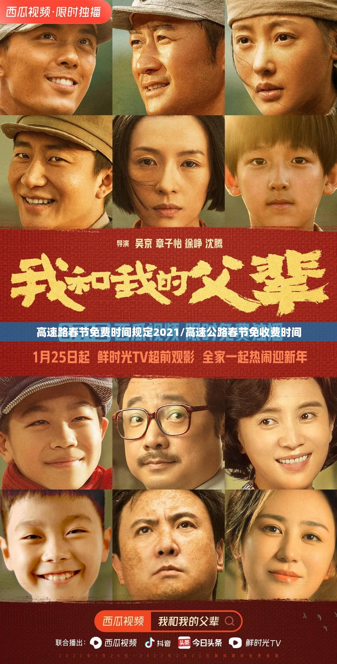高速路春节免费时间规定2021/高速公路春节免收费时间 高速路春节免费时间规定2021/高速公路春节免收费时间