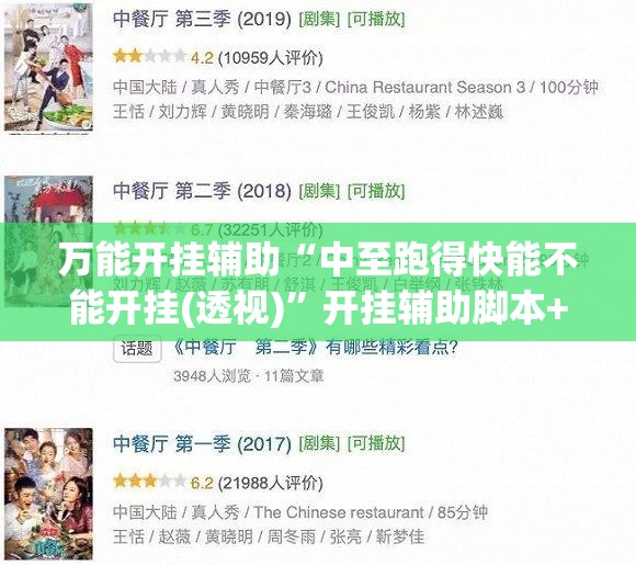 万能开挂辅助“中至跑得快能不能开挂(透视)	”开挂辅助脚本+详细开挂安装教程