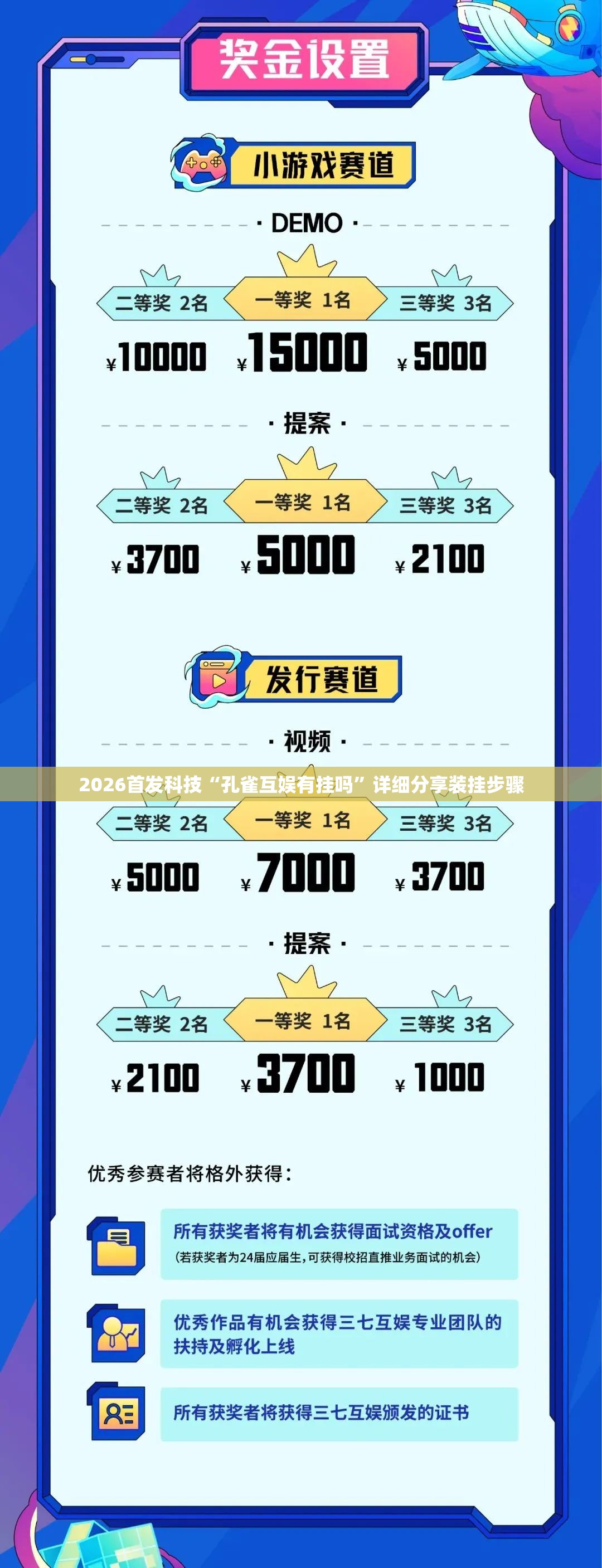 2026首发科技“孔雀互娱有挂吗	”详细分享装挂步骤