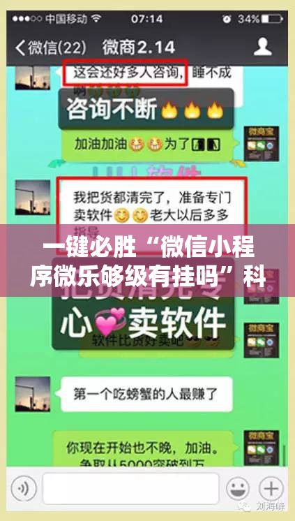 一键必胜“微信小程序微乐够级有挂吗”科技辅助神器手机版