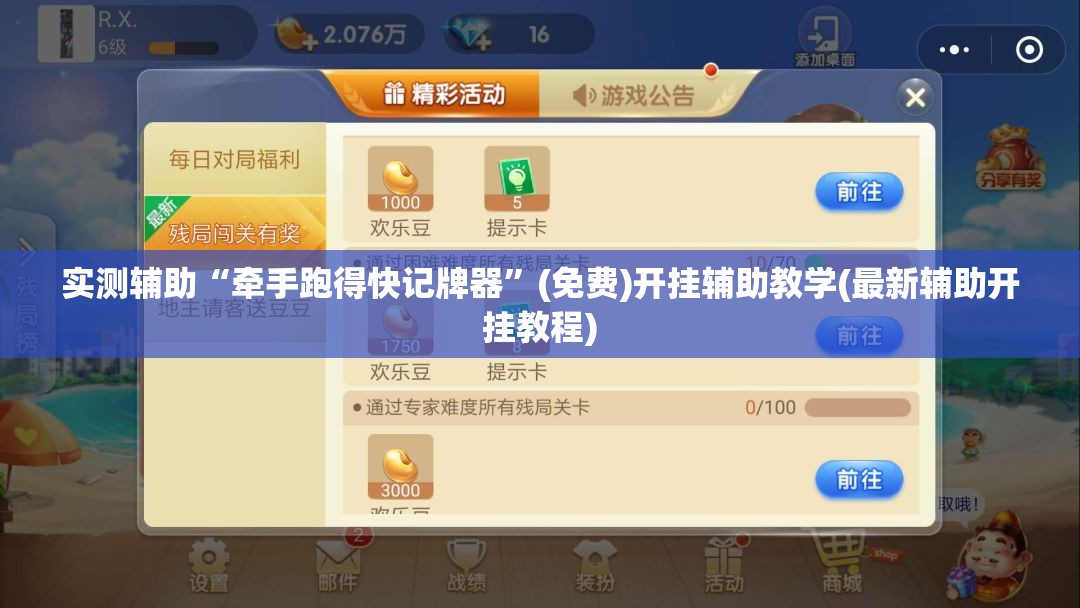 实测辅助“牵手跑得快记牌器”(免费)开挂辅助教学(最新辅助开挂教程)