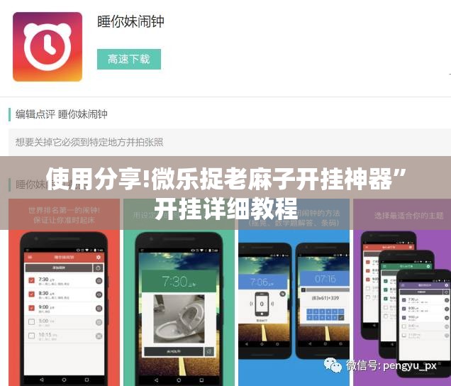 使用分享!微乐捉老麻子开挂神器”开挂详细教程