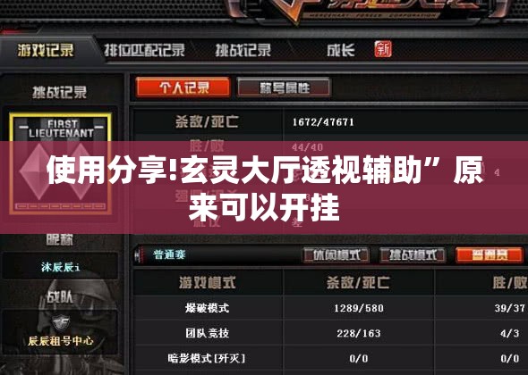 使用分享!玄灵大厅透视辅助	”原来可以开挂