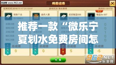 推荐一款“微乐宁夏划水免费房间怎么开挂下载	”(透视挂)辅助下载教程