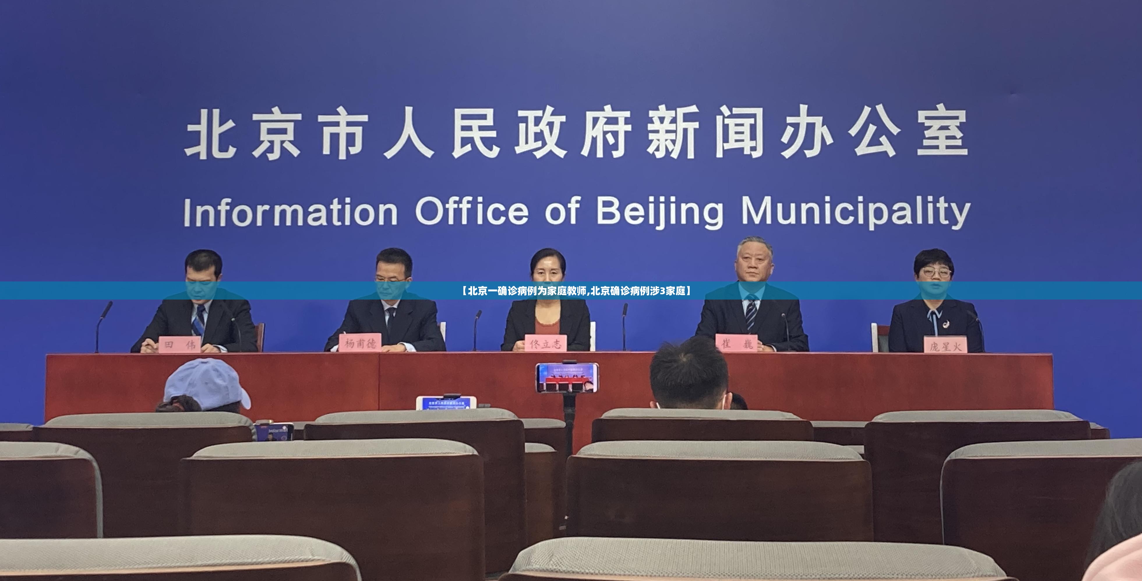 【北京一确诊病例为家庭教师,北京确诊病例涉3家庭】 【北京一确诊病例为家庭教师,北京确诊病例涉3家庭】