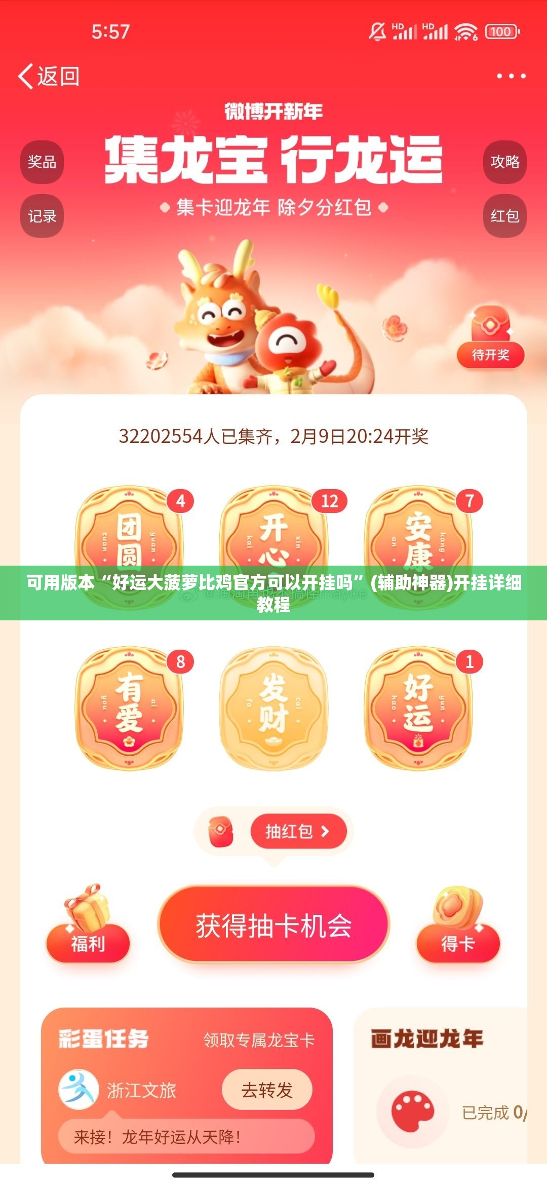 可用版本“好运大菠萝比鸡官方可以开挂吗	”(辅助神器)开挂详细教程
