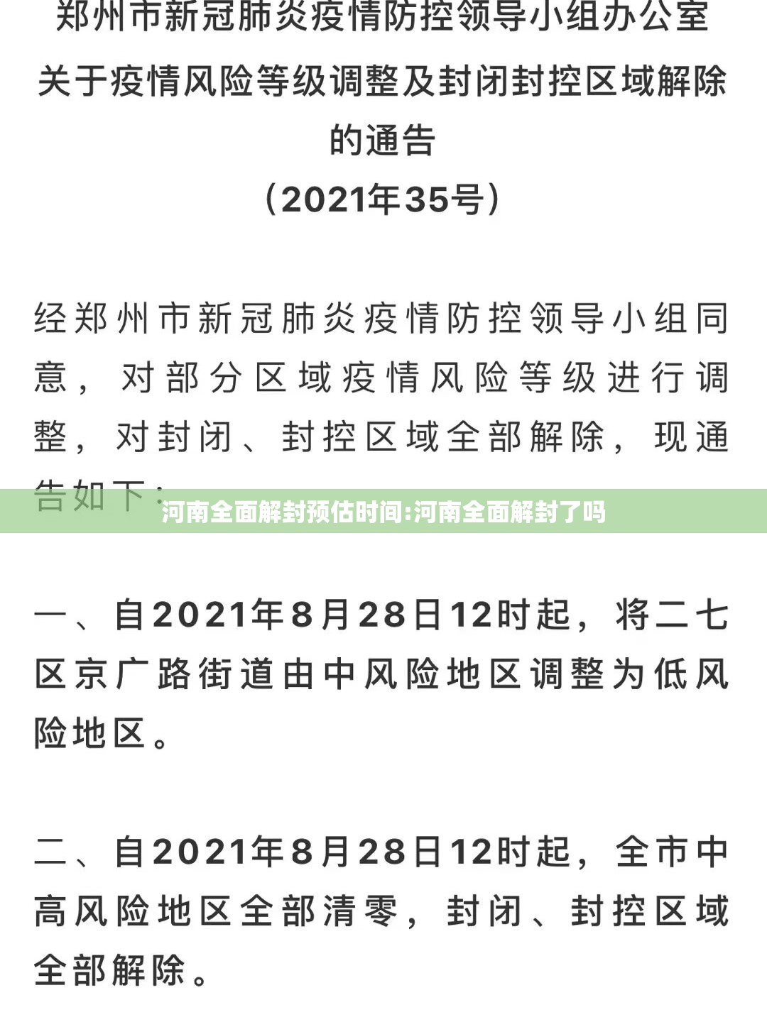 河南全面解封预估时间:河南全面解封了吗 河南全面解封预估时间:河南全面解封了吗