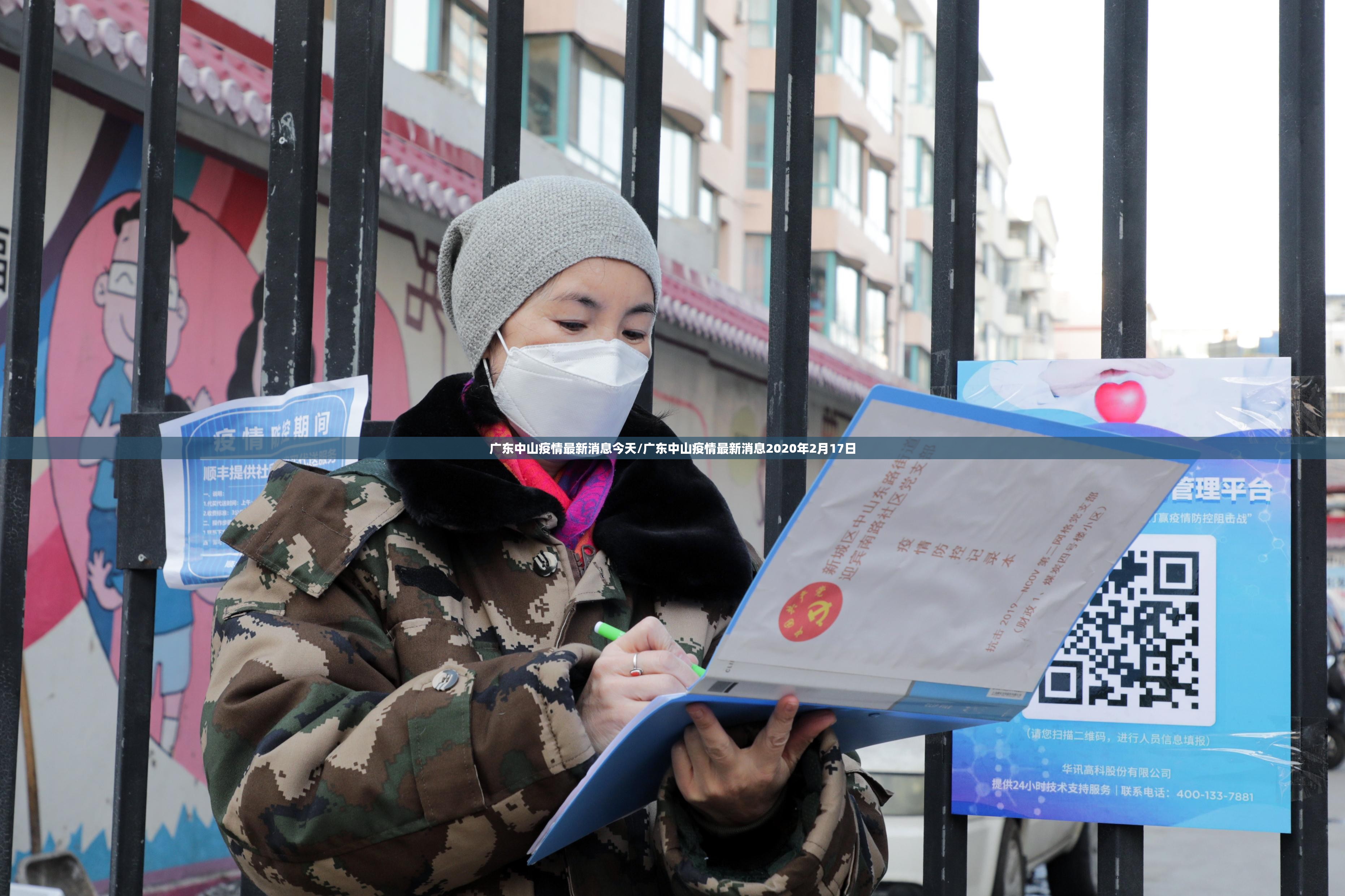 广东中山疫情最新消息今天/广东中山疫情最新消息2020年2月17日