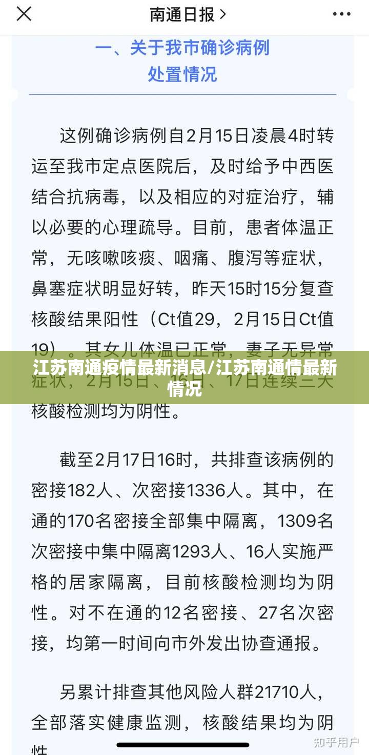 江苏南通疫情最新消息/江苏南通情最新情况 江苏南通疫情最新消息/江苏南通情最新情况