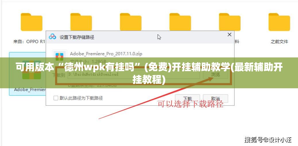 可用版本“德州wpk有挂吗”(免费)开挂辅助教学(最新辅助开挂教程)