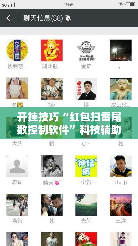 开挂技巧“红包扫雷尾数控制软件	”科技辅助神器手机版