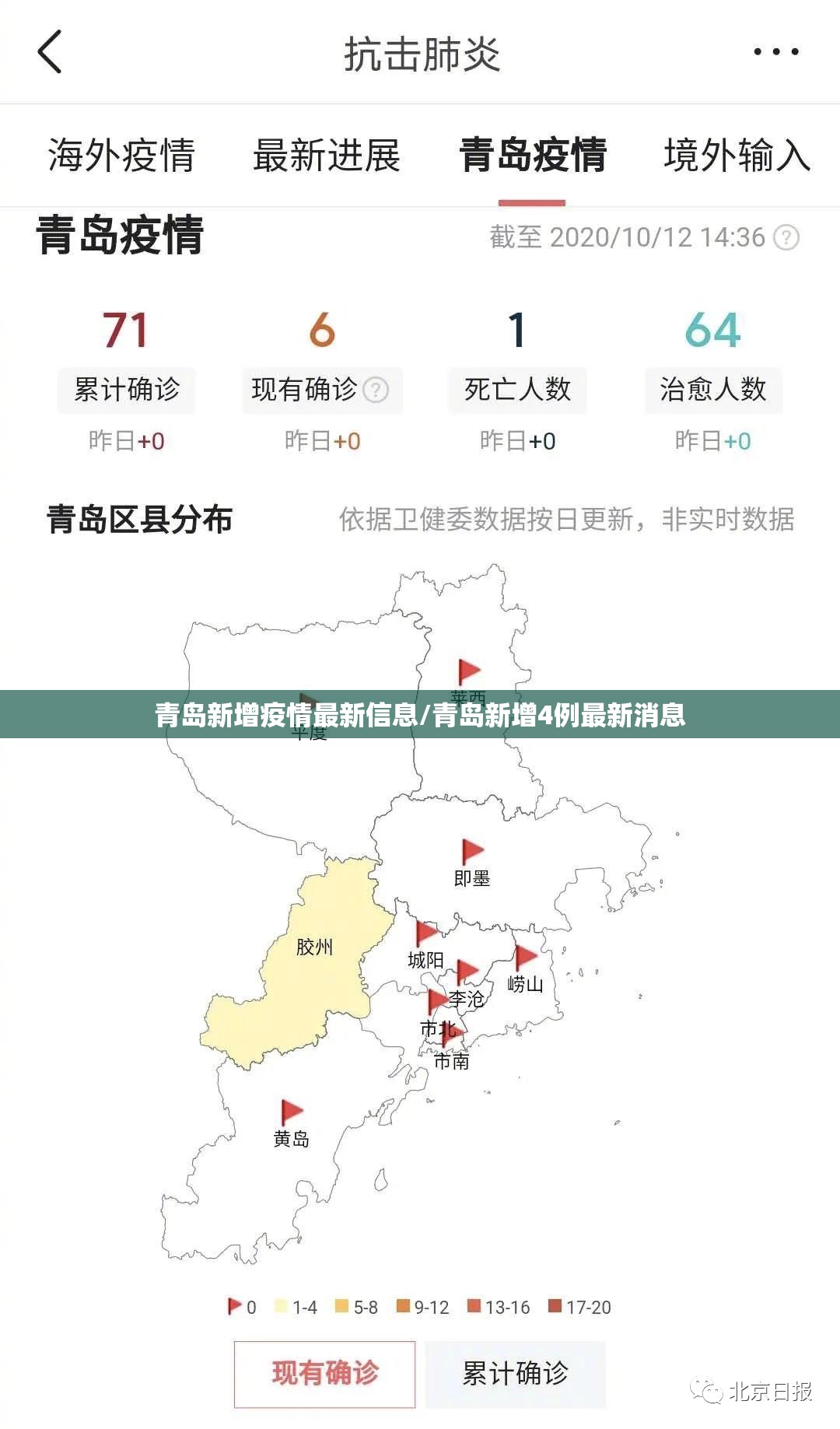青岛新增疫情最新信息/青岛新增4例最新消息