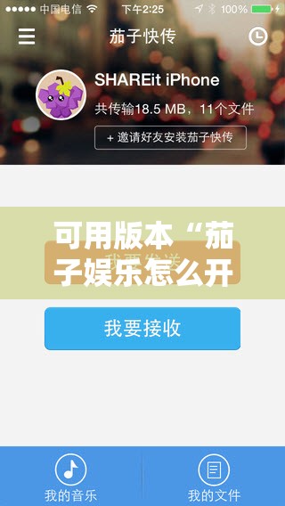 可用版本“茄子娱乐怎么开挂”科技辅助神器手机版