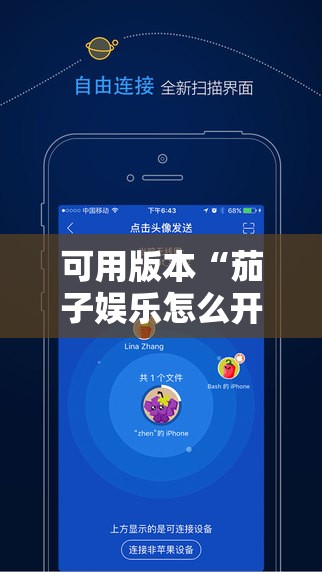 可用版本“茄子娱乐怎么开挂	”科技辅助神器手机版