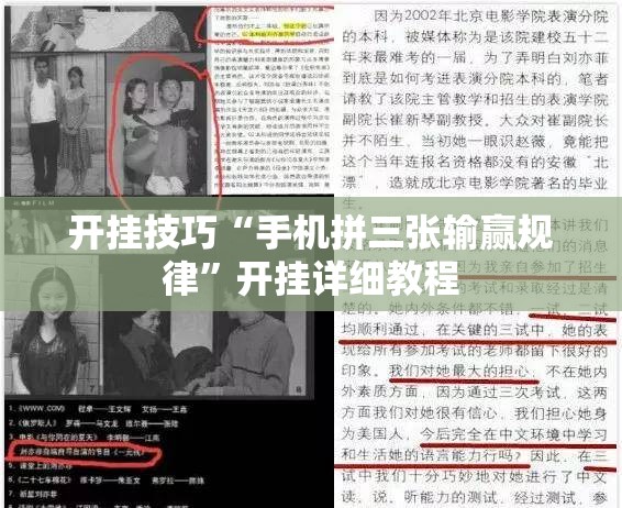 开挂技巧“手机拼三张输赢规律”开挂详细教程