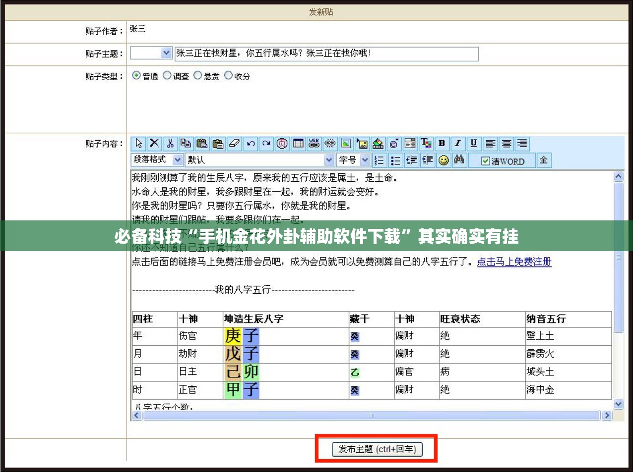 必备科技“手机金花外卦辅助软件下载	”其实确实有挂