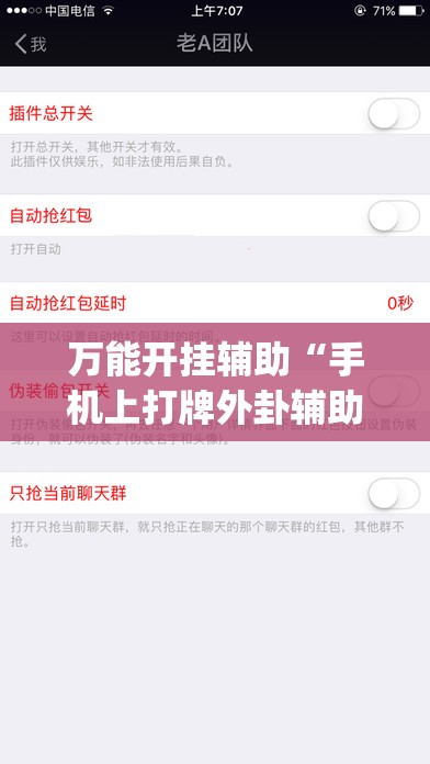 万能开挂辅助“手机上打牌外卦辅助软件下载(透视)”开挂辅助脚本+详细开挂安装教程
