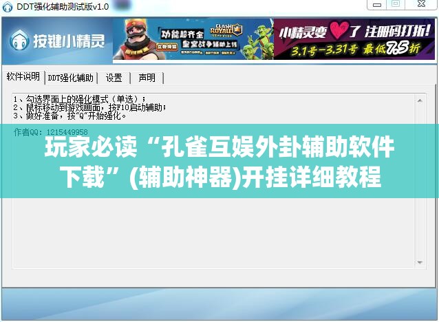 玩家必读“孔雀互娱外卦辅助软件下载	”(辅助神器)开挂详细教程