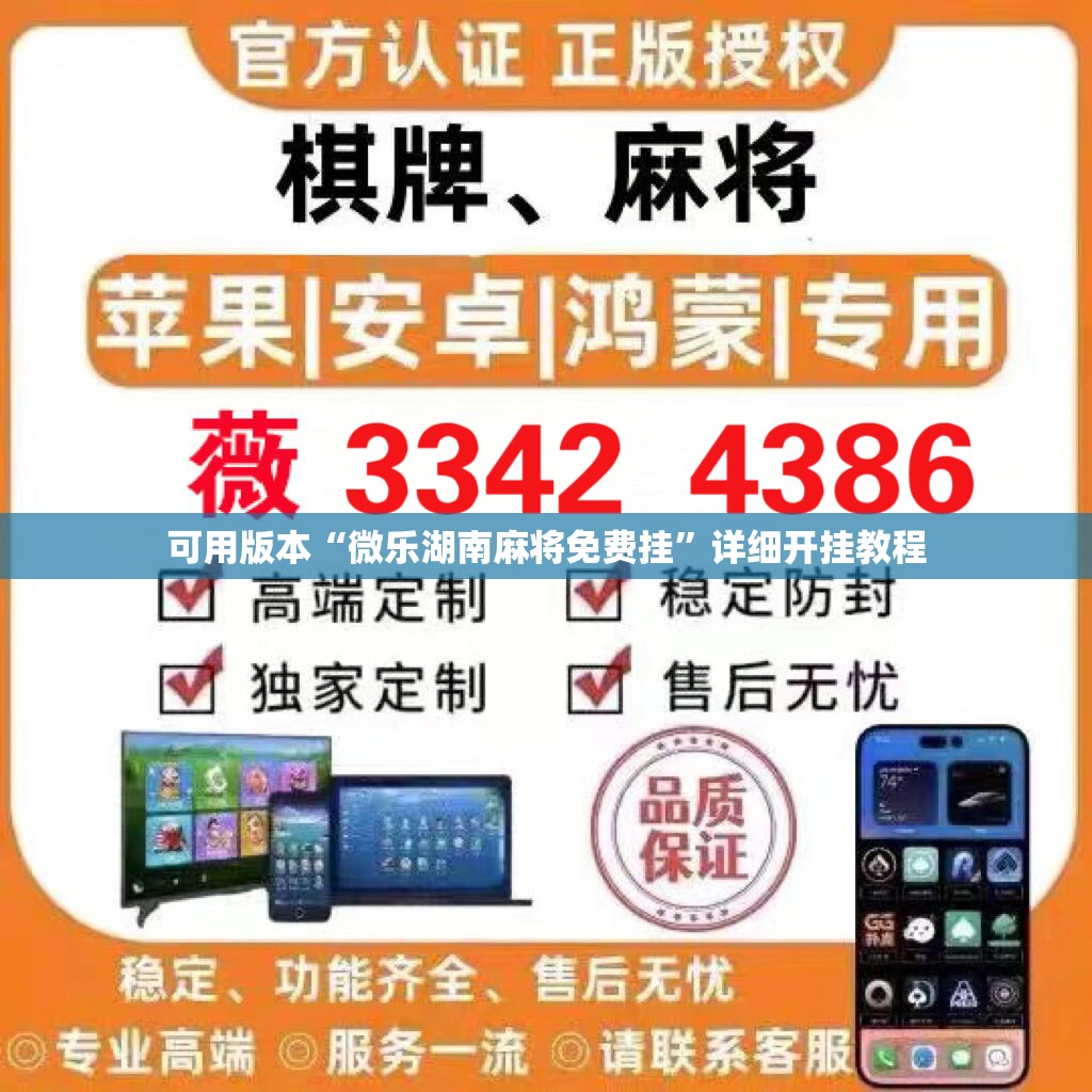 可用版本“微乐湖南麻将免费挂	”详细开挂教程