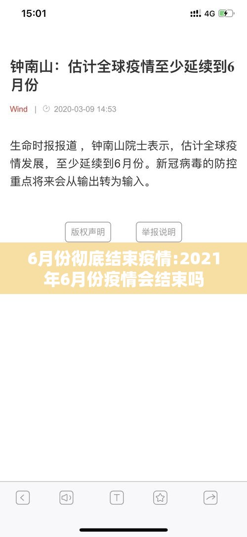 6月份彻底结束疫情:2021年6月份疫情会结束吗 6月份彻底结束疫情:2021年6月份疫情会结束吗