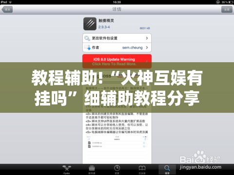 教程辅助!“火神互娱有挂吗”细辅助教程分享