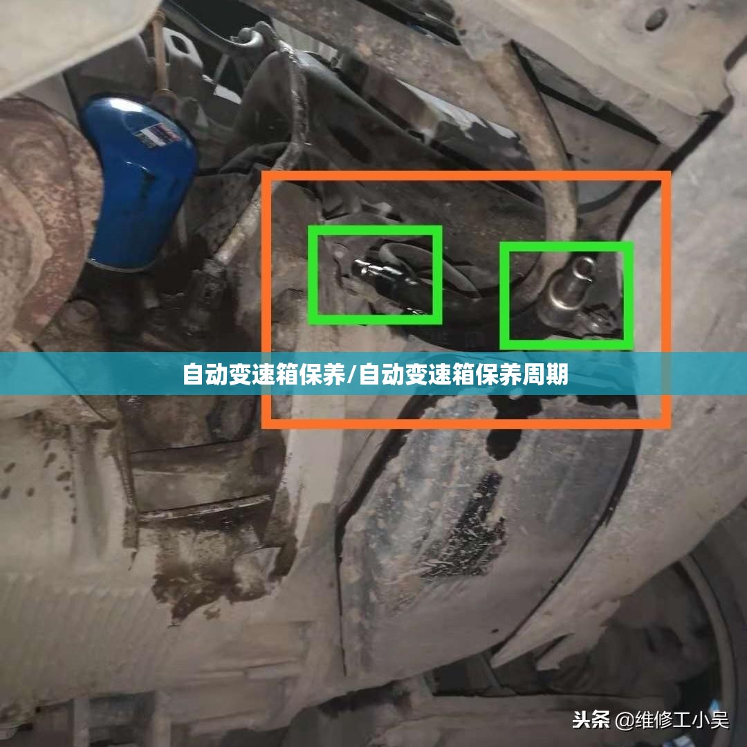 自动变速箱保养/自动变速箱保养周期 自动变速箱保养/自动变速箱保养周期