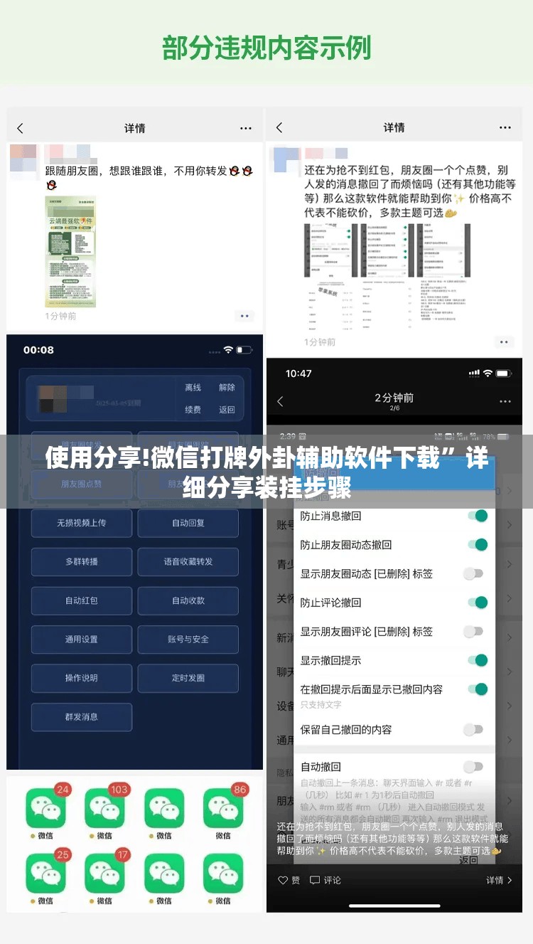 使用分享!微信打牌外卦辅助软件下载”详细分享装挂步骤