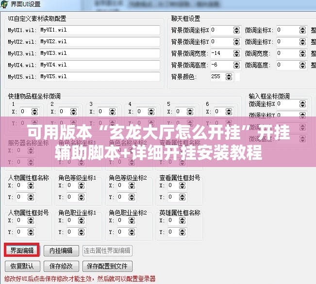 可用版本“玄龙大厅怎么开挂”开挂辅助脚本+详细开挂安装教程