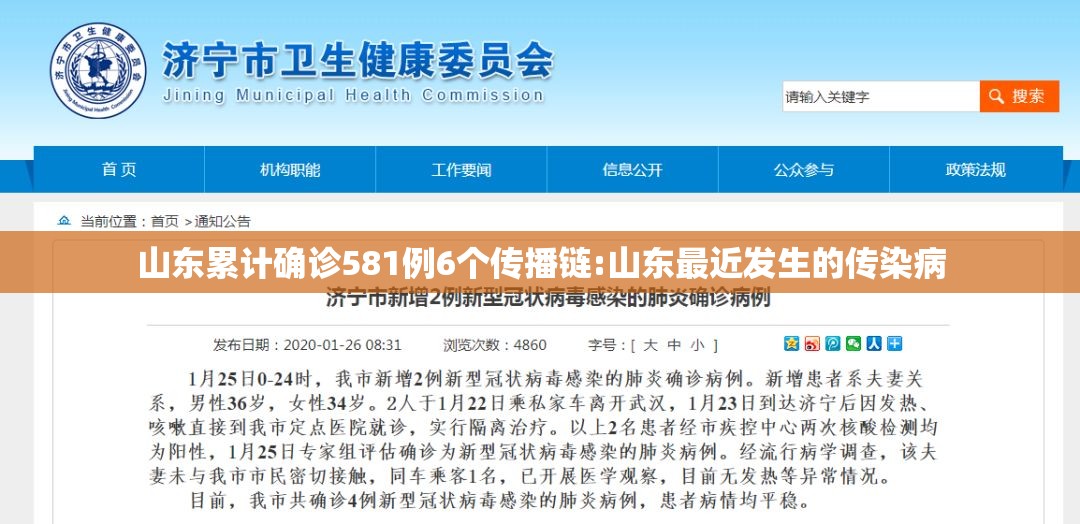 山东累计确诊581例6个传播链:山东最近发生的传染病 山东累计确诊581例6个传播链:山东最近发生的传染病