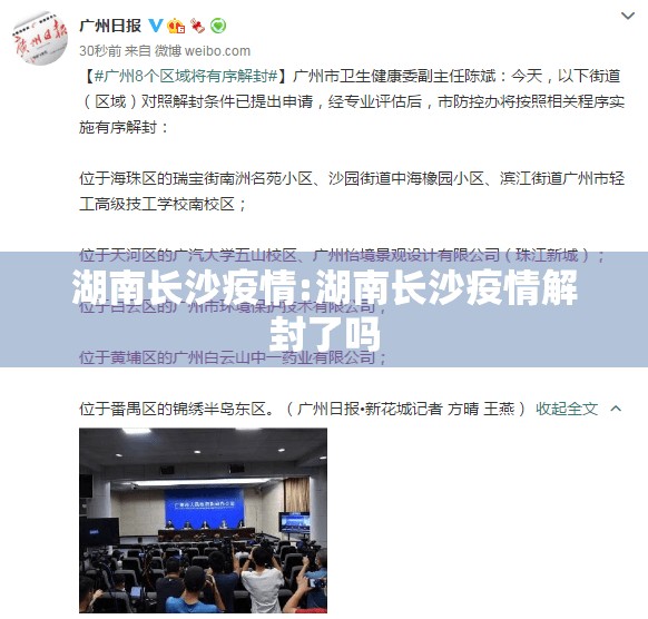 湖南长沙疫情:湖南长沙疫情解封了吗